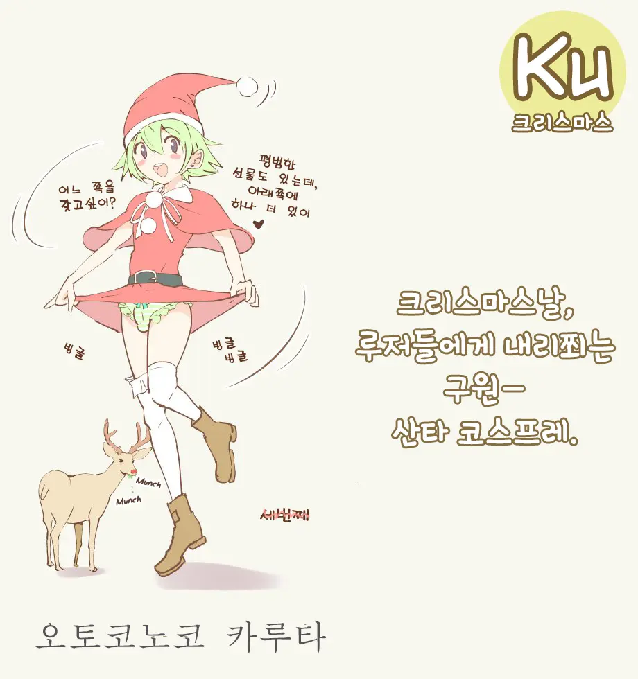Otokonoko Karuta | 오토코노코 카루타